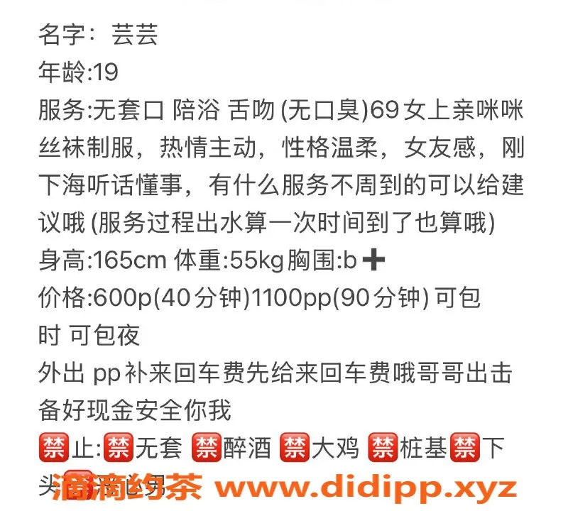 中山楼凤-古镇艺名芸芸，19岁B+胸器，价格600起