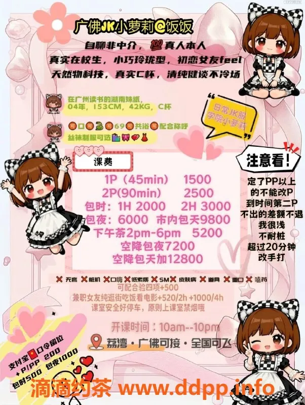 广州上门服务-天河荔湾上门服务，饭饭甜妹1500元