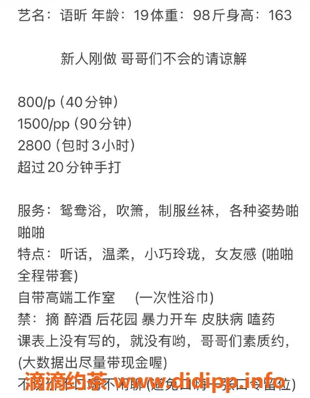 广州楼凤-番禺嫩妹语昕 水费800p超值体验