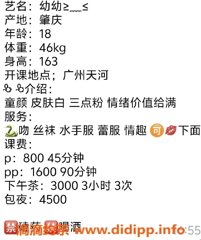 广州楼凤-天河嫩妹幼幼，800水费，服务超棒！