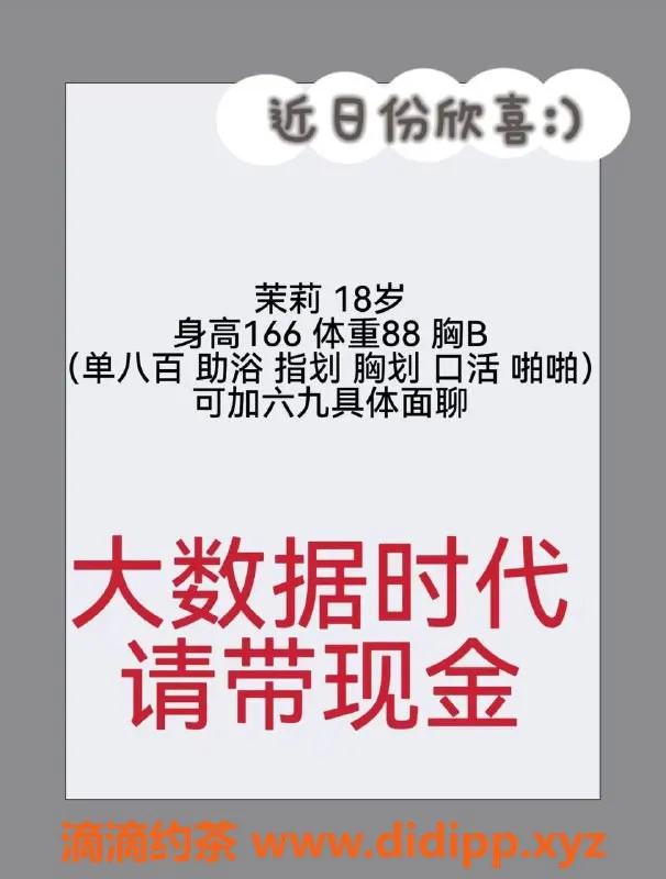 天津楼凤-南开区博郎园8章嫩妹，性价比超高！