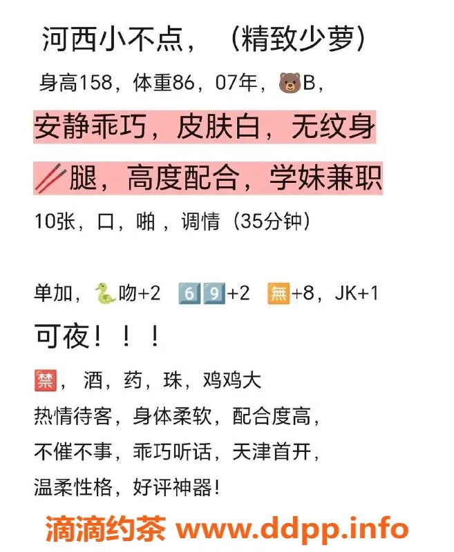 天津楼凤-河西区花样年喜年广场邀您体验优质服务