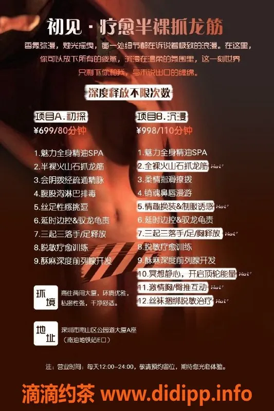 深圳抓龙筋资源信息,深圳南山，制服诱惑深度体验，699起