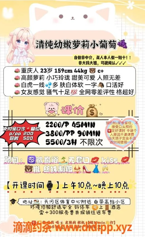 广州楼凤-天河小葡萄，萝莉风情，22P等你来体验