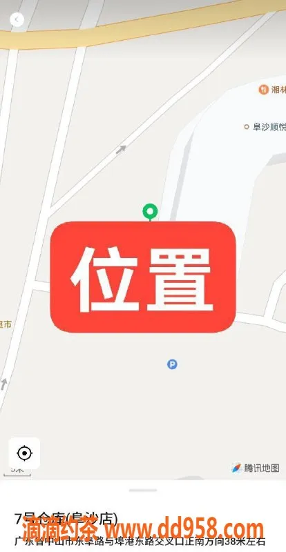 中山楼凤-阜沙魅力小姐：300快餐，400洗吹做