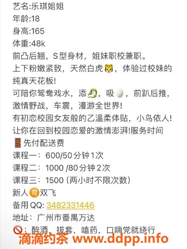 广州楼凤-番禺乐琪，600水费，白虎服务等你体验！