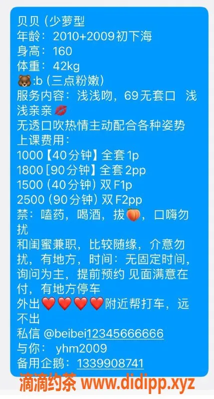 广州楼凤-天河萝莉贝贝，10P夜课服务