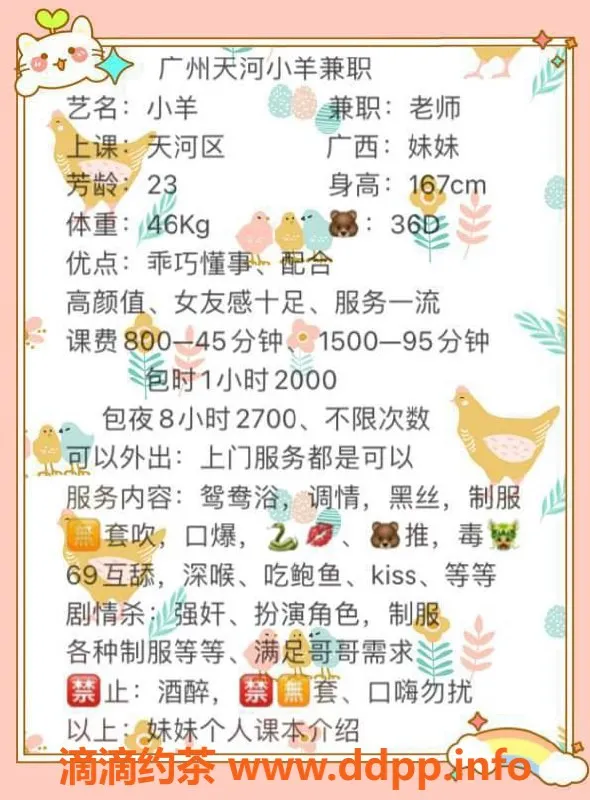 广州楼凤-天河小羊，嫩妹服务，口爆69双向体验