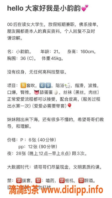 东莞楼凤-南城小韵韵，优质服务仅需600元