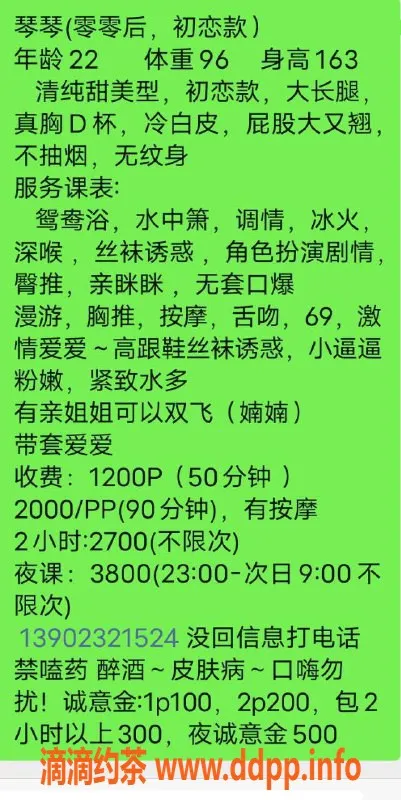 广州楼凤-广州天河琴琴，1200元起服务体验