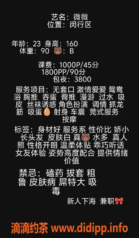 上海楼凤-闵行微微，新人身材好，激情服务等你体验