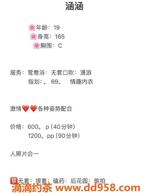 中山楼凤-西区涵涵，19岁C罩杯，服务好评9.33