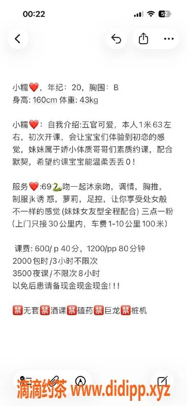 广州楼凤-番禺小糯，嫩妹体验只需600p