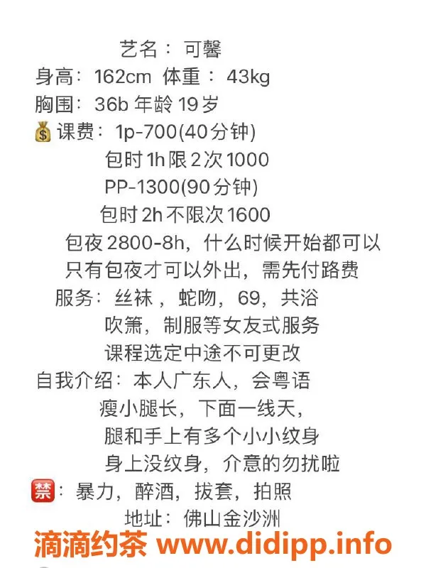广州楼凤-金沙洲嫩妹可馨，水费700p超值体验