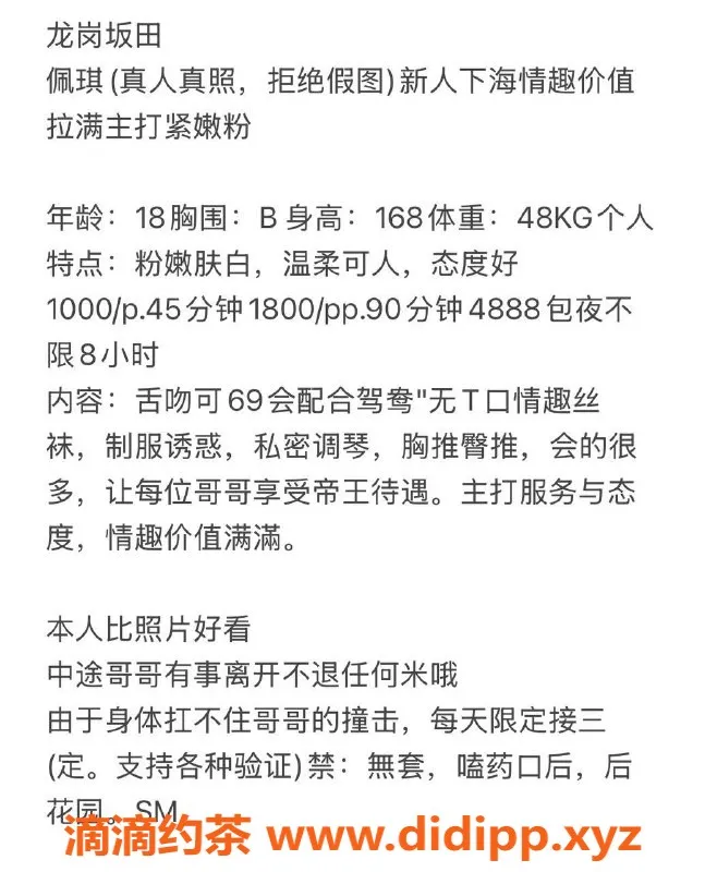 深圳楼凤-龙岗佩奇，1000p/1800pp高颜值服务