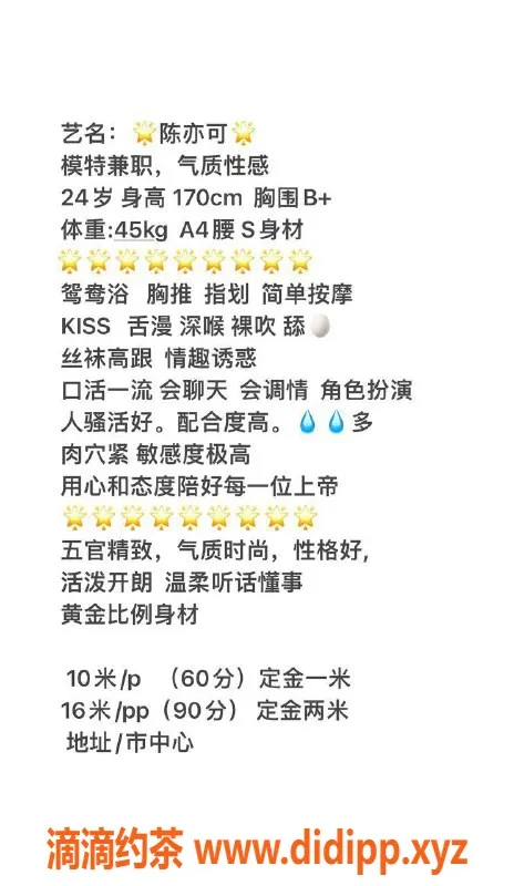 成都楼凤-武侯区陈亦可 性感御姐 24岁170cm 体重90