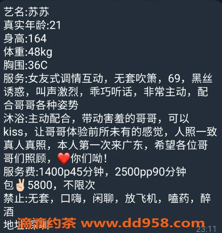 深圳上门服务-深圳苏苏，1400/2500，黑丝诱惑，乖巧听话