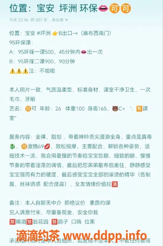 深圳楼凤资源信息,宝安可可，身高165cm，胸C，环保价位500～900元