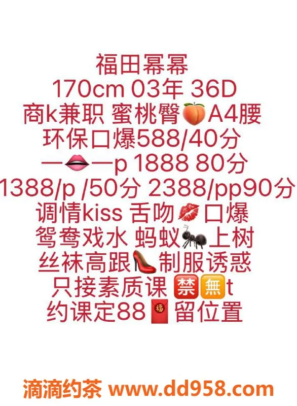 深圳楼凤-福田幂幂，170cm胸D，1388元超值服务