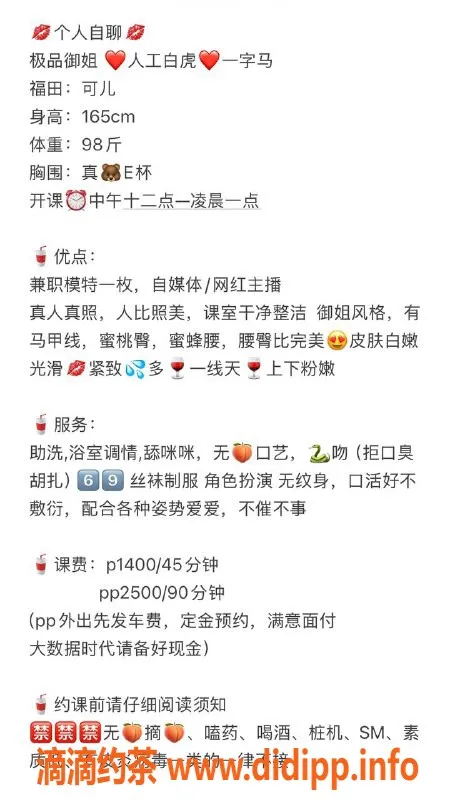 深圳楼凤资源信息,福田可儿 165cm E杯 1400P优质服务