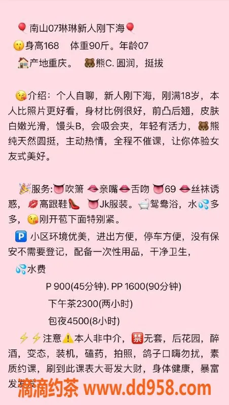 深圳楼凤资源信息,南山琳琳，168cm C胸，900元起服务