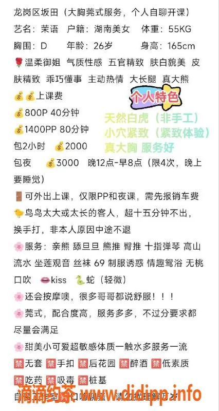 深圳楼凤资源信息,龙岗茉语，165身高D罩杯，800元起