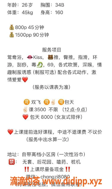 深圳楼凤资源信息,福田妍妍，身高160，消费800起