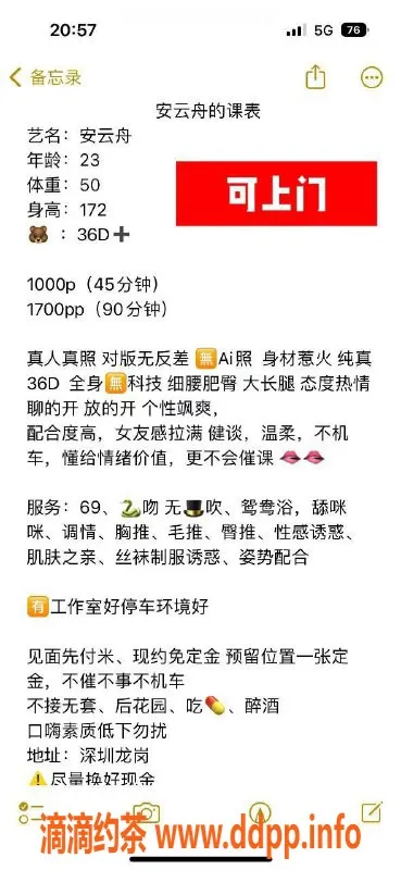 深圳楼凤资源信息,龙岗安云舟，172cm D杯，1000元起