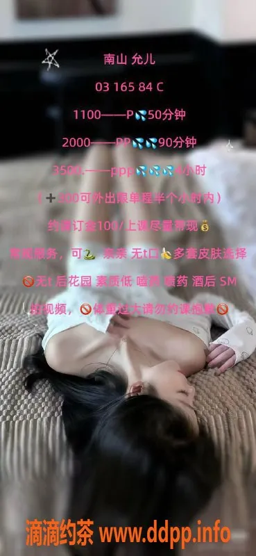 深圳楼凤资源信息,南山允儿，165C，1100起，倾情服务