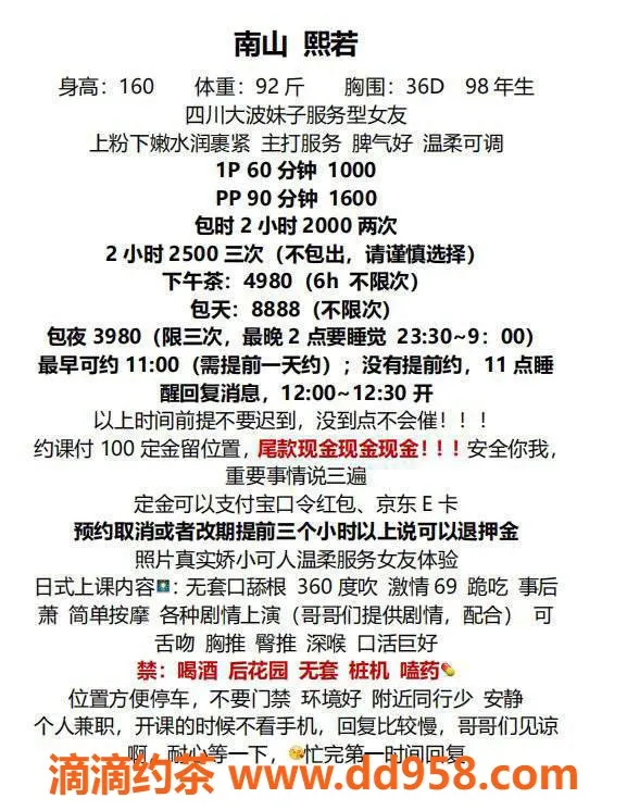 深圳楼凤资源信息,南山熙若 160cm D罩杯 服务优质 价格合理