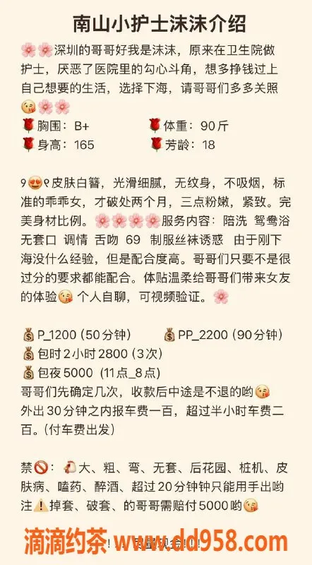 深圳楼凤-南山沫沫，165cm B罩杯，1200元体验！