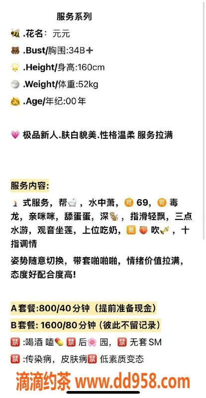 温州楼凤-温州元元：160cm嫩妹，52kg优质服务