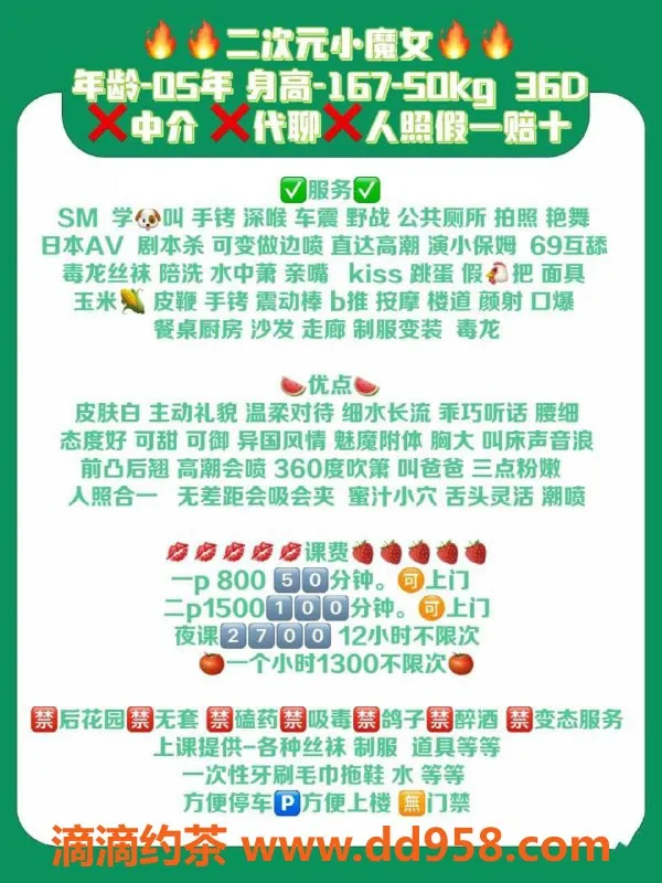 广州楼凤-天河二次元小魔女，800元起享受极致服务