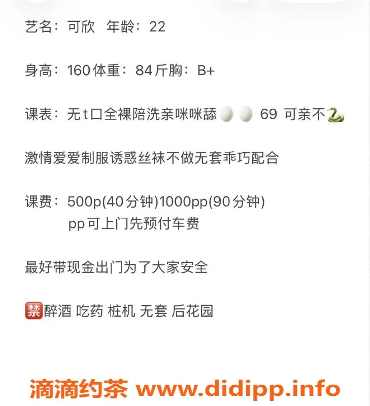 惠州楼凤-心欣—大亚湾靓妹 160cm 85斤 22岁