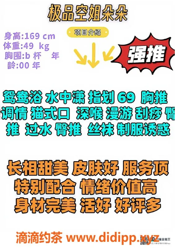 赣州楼凤-赣州章贡区极品空姐朵朵全套700元