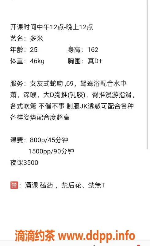 深圳楼凤-福田多米，800P优质服务，制服诱惑体验