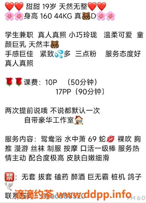 杭州楼凤资源信息,上城甜甜，巨乳嫩妹，口味超赞！