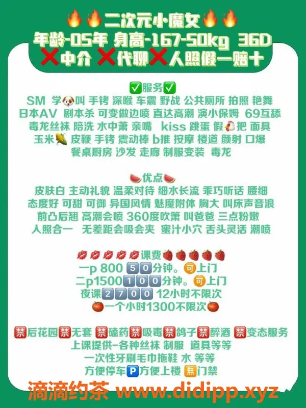 广州楼凤-天河区二次元小魔女，800p起！