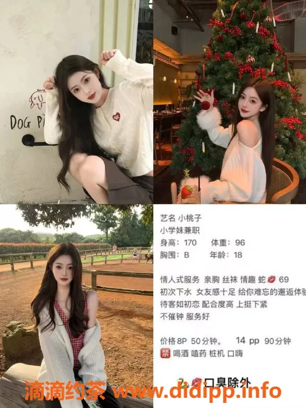 成都楼凤资源信息,武侯区小桃子，颜值9.0，服务热情