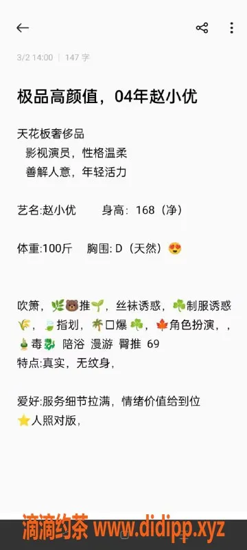 无锡楼凤-梁溪区赵小优：肤白貌美，陪浴服务热销