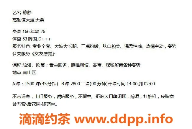 深圳楼凤-南山静静，1500元体验绝佳服务