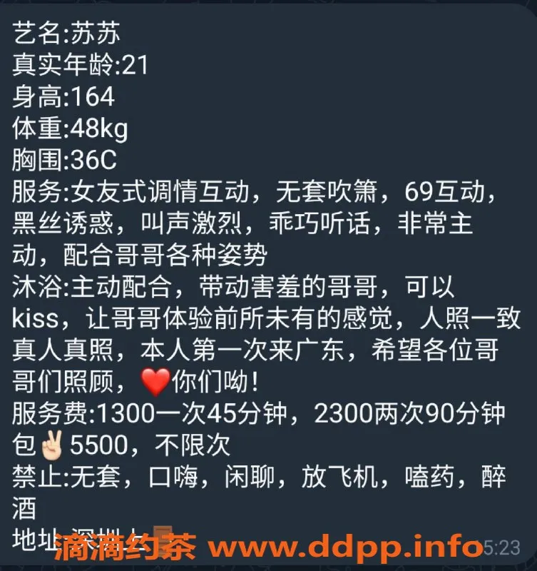 深圳上门服务-深圳苏苏，1300元体验优质服务