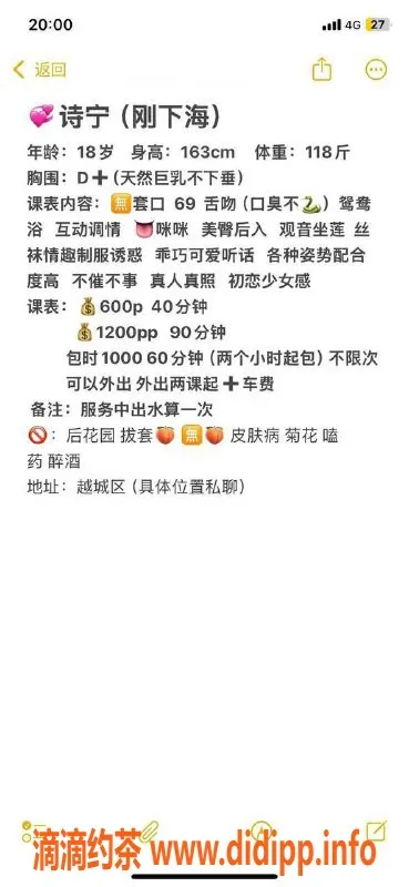 绍兴楼凤-越城区诗宁，163cm D+身材，6p体验等你来！