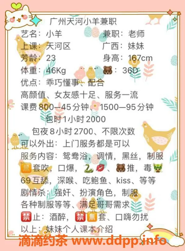 广州楼凤-天河小羊，800起，鸳鸯浴服务