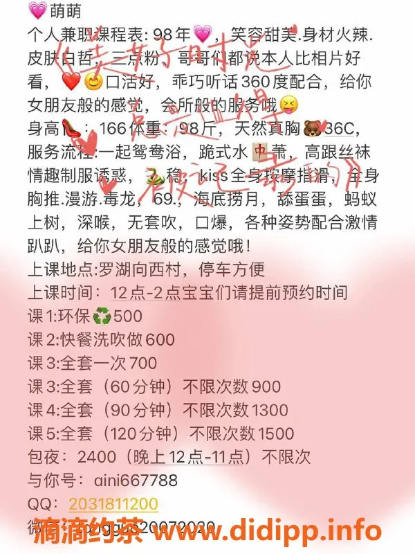 深圳楼凤-罗湖萌萌，166cm D罩杯，超值服务仅600元起