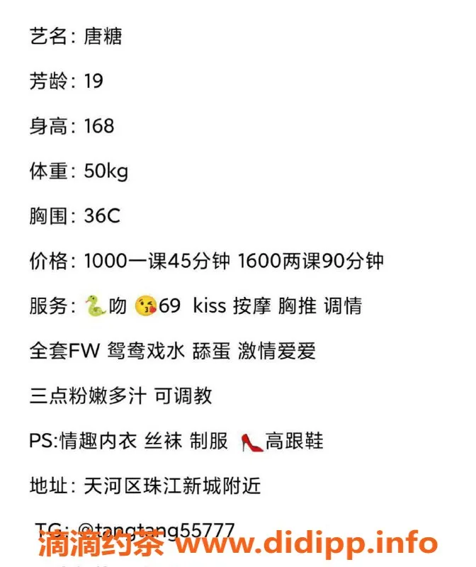 广州楼凤-天河嫩妹糖糖，水费1000p，超可爱！