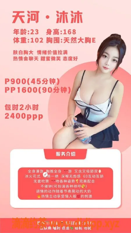 广州楼凤-天河嫩妹沐沐，天然大胸大长腿水费900