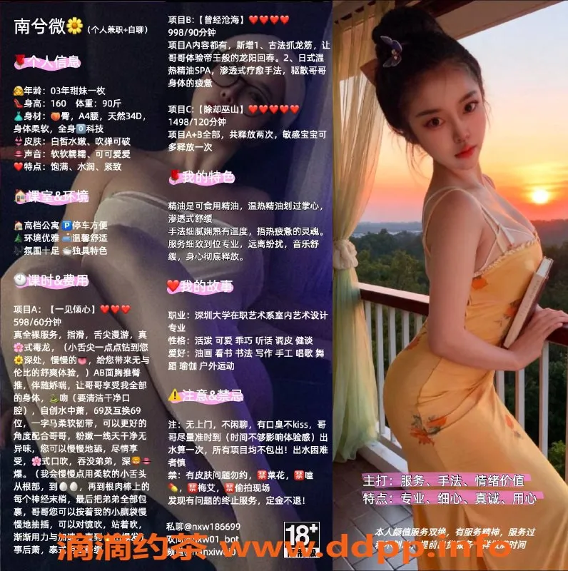 深圳楼凤-福田南兮：160cm胸D清新妙龄，598元体验！