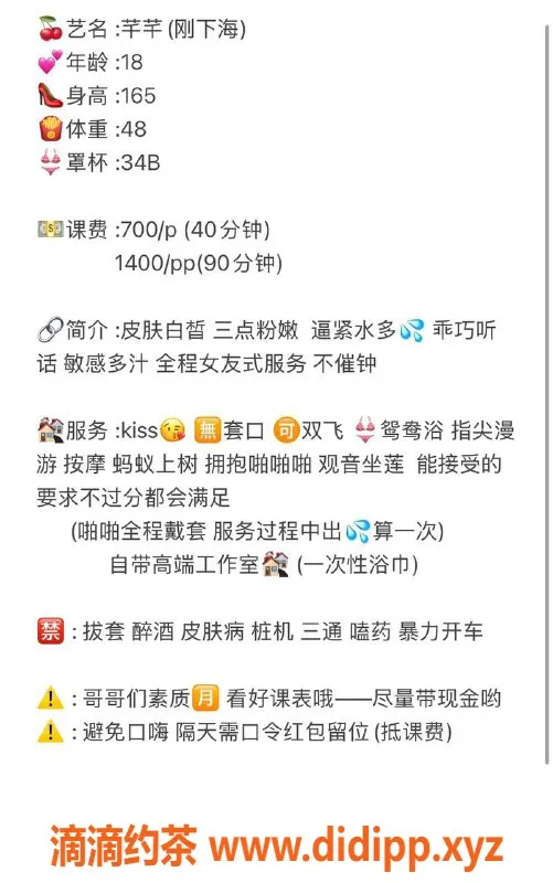 广州楼凤-天河嫩妹芊芊，700p超值体验