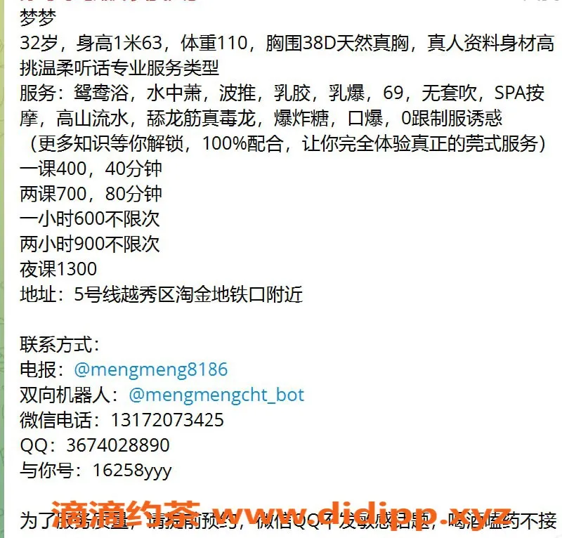 广州楼凤-越秀少妇梦梦，400p大胸热情服务